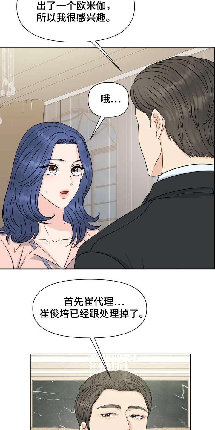 欧米茄女士手表价格及图漫画,第61章：私心1图