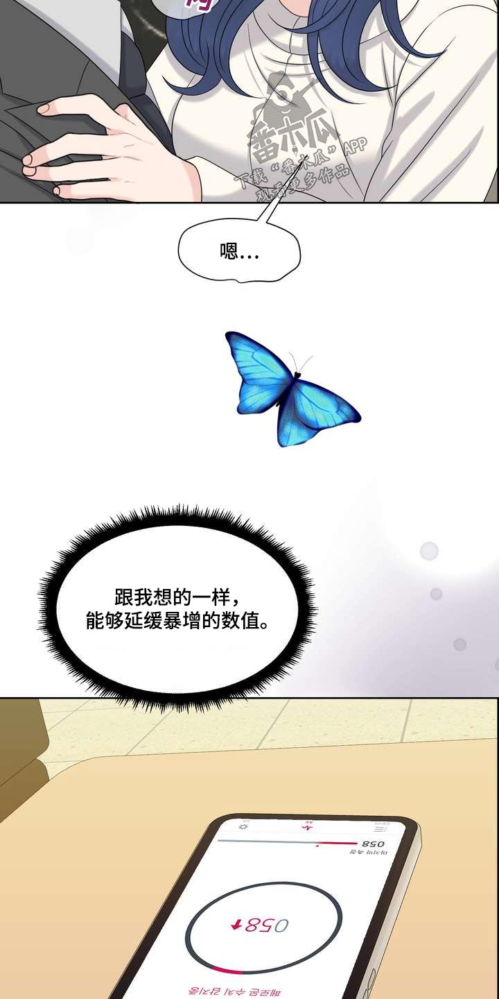 女性欧米伽漫画,第99章：距离2图