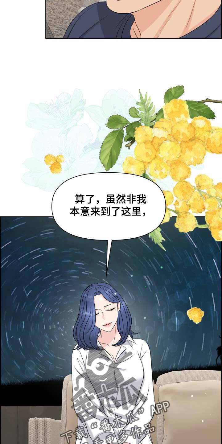 女款欧米伽价格漫画,第58章：忍不住担心1图