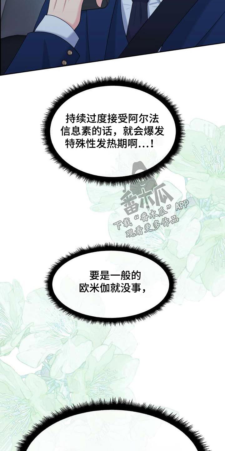 女性欧美壁纸漫画,第68章：特殊性1图