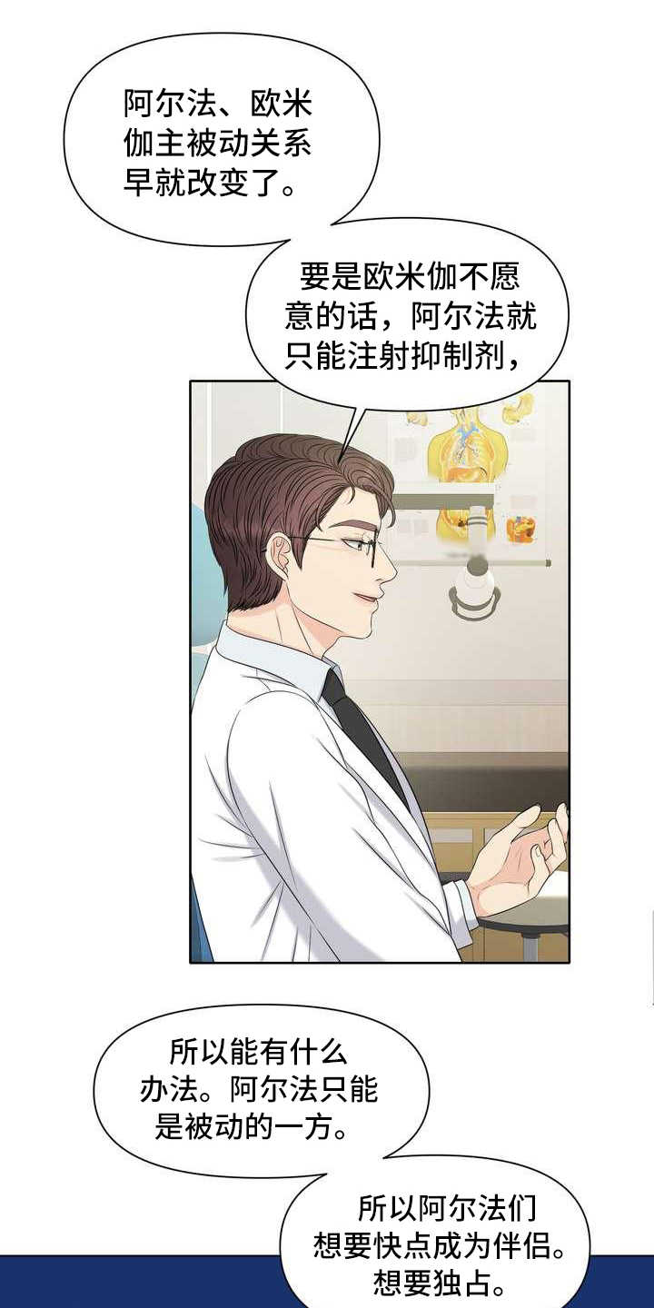 女性欧米茄机械手表漫画,第6章：偏见1图