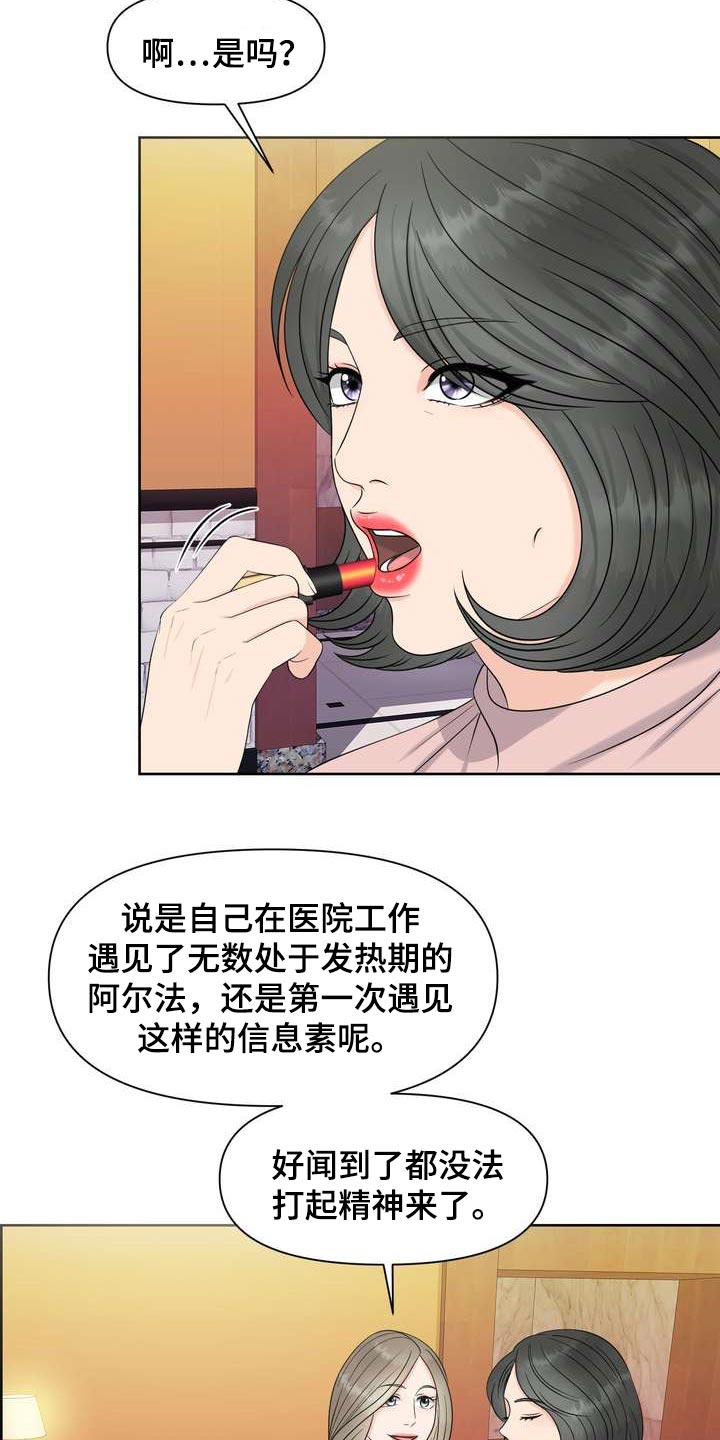 欧米茄女士漫画,第28章：让我关心2图