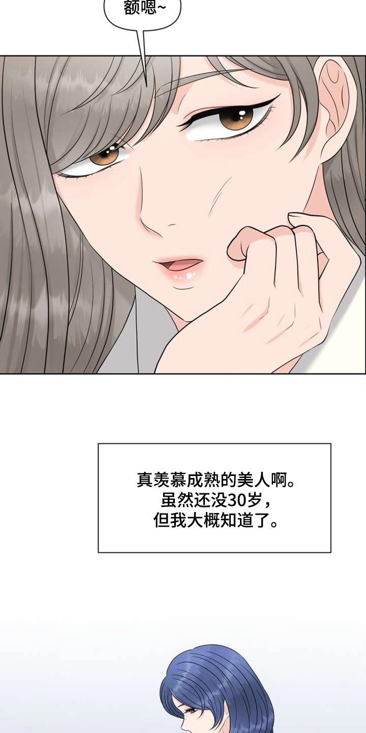 女性欧米伽的漫画漫画,第104章：好朋友2图