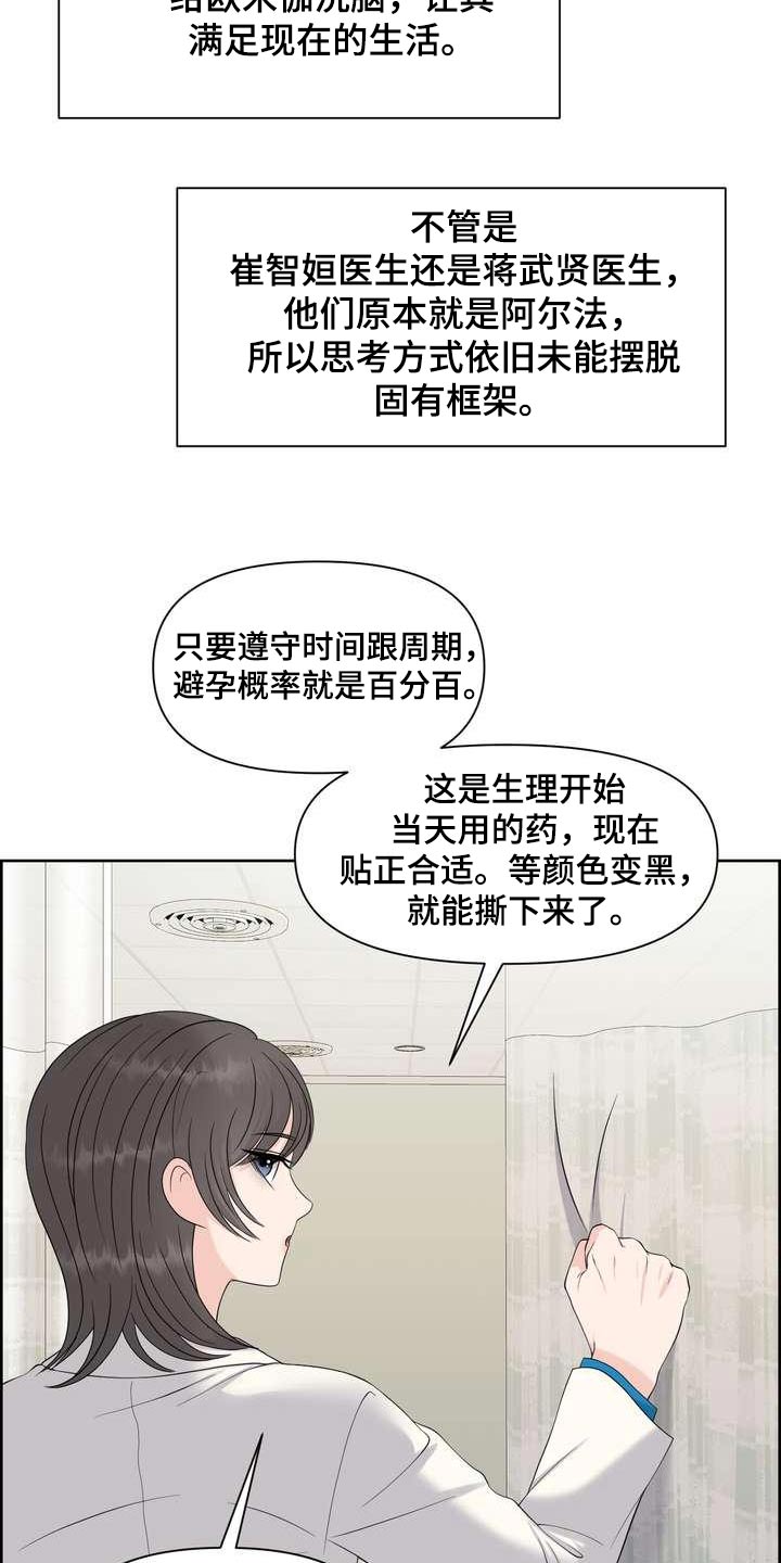 女性伸手触摸阳光的图片漫画,第89章：怎么样2图