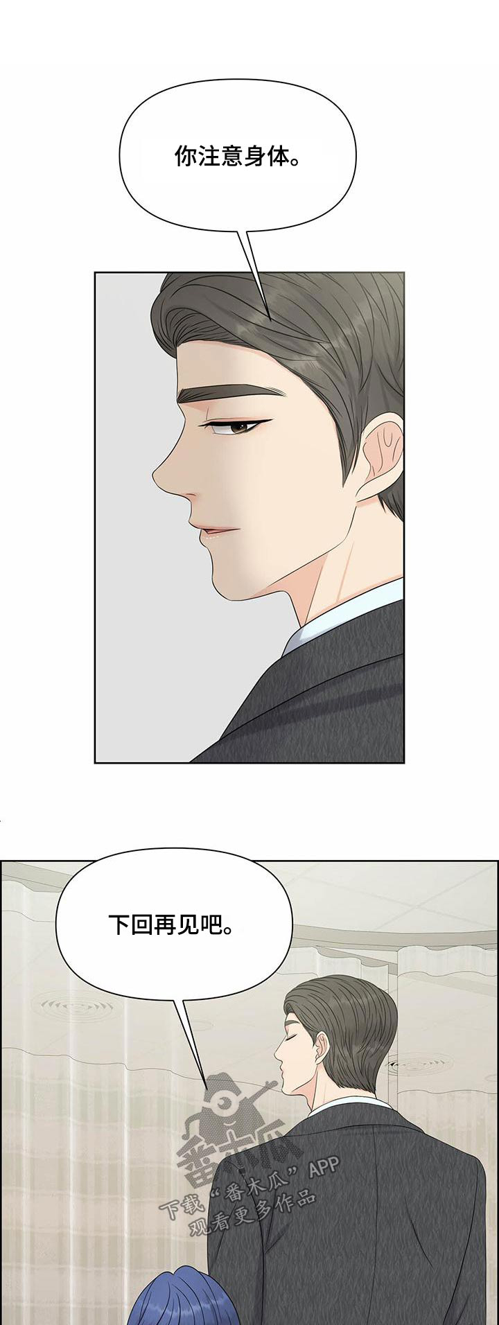 女性摸男性的手违法吗漫画,第84章：戒备1图