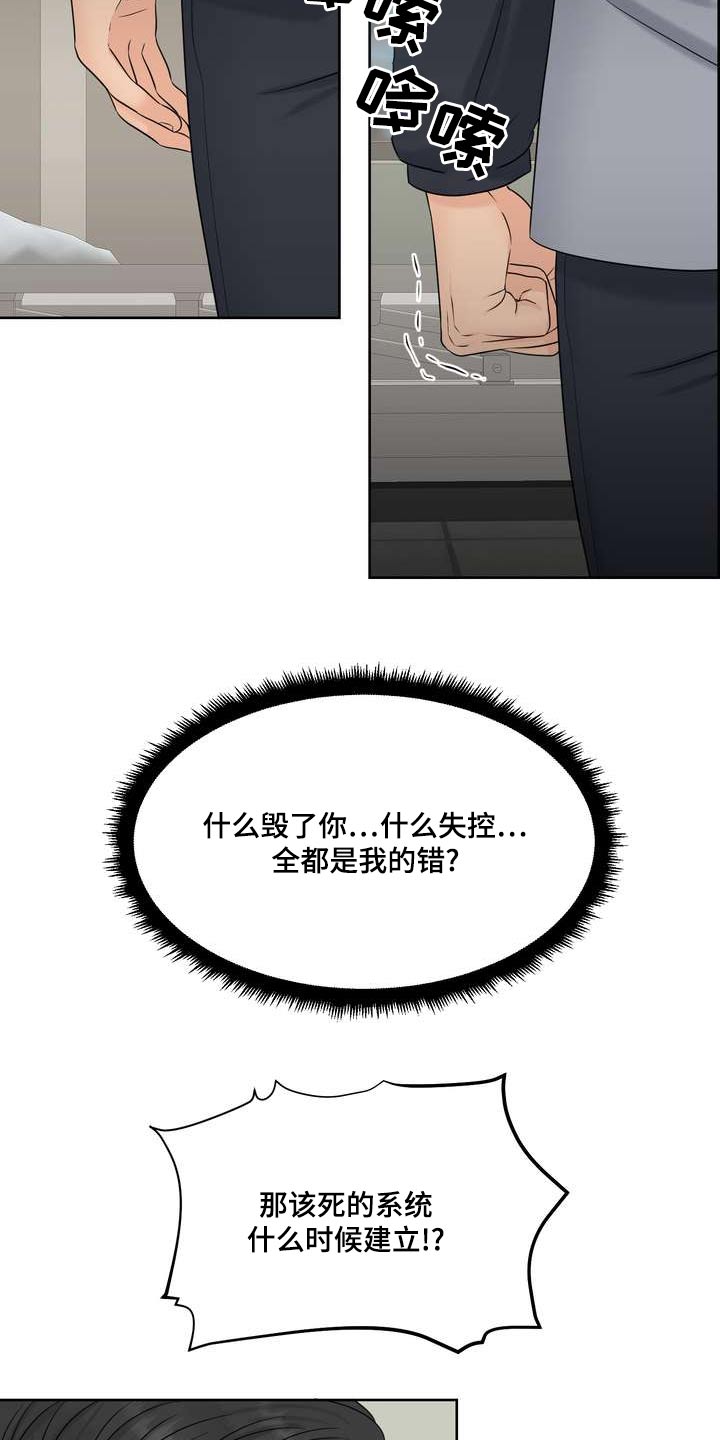 女性欧米伽漫画,第87章：乖乖的2图