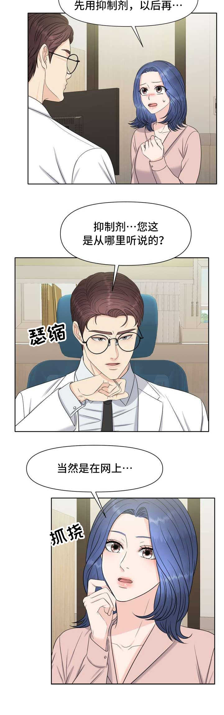 女性最渴望的爱情漫画,第4章：讲解1图