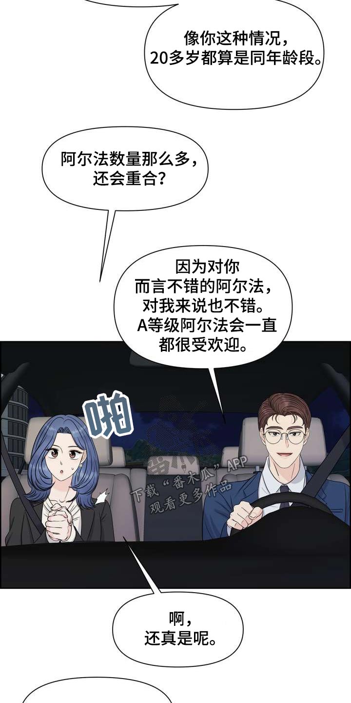 男性欧米茄漫画,第67章：原来如此1图