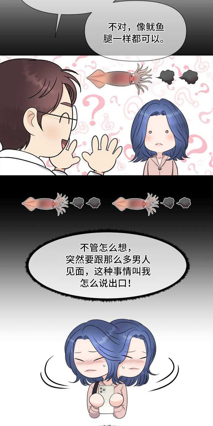 女性欧美型肥胖漫画,第9章：配合度测试1图