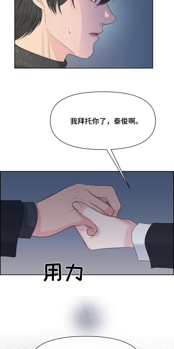 女性伸手触摸阳光的图片漫画,第117章：放过我1图