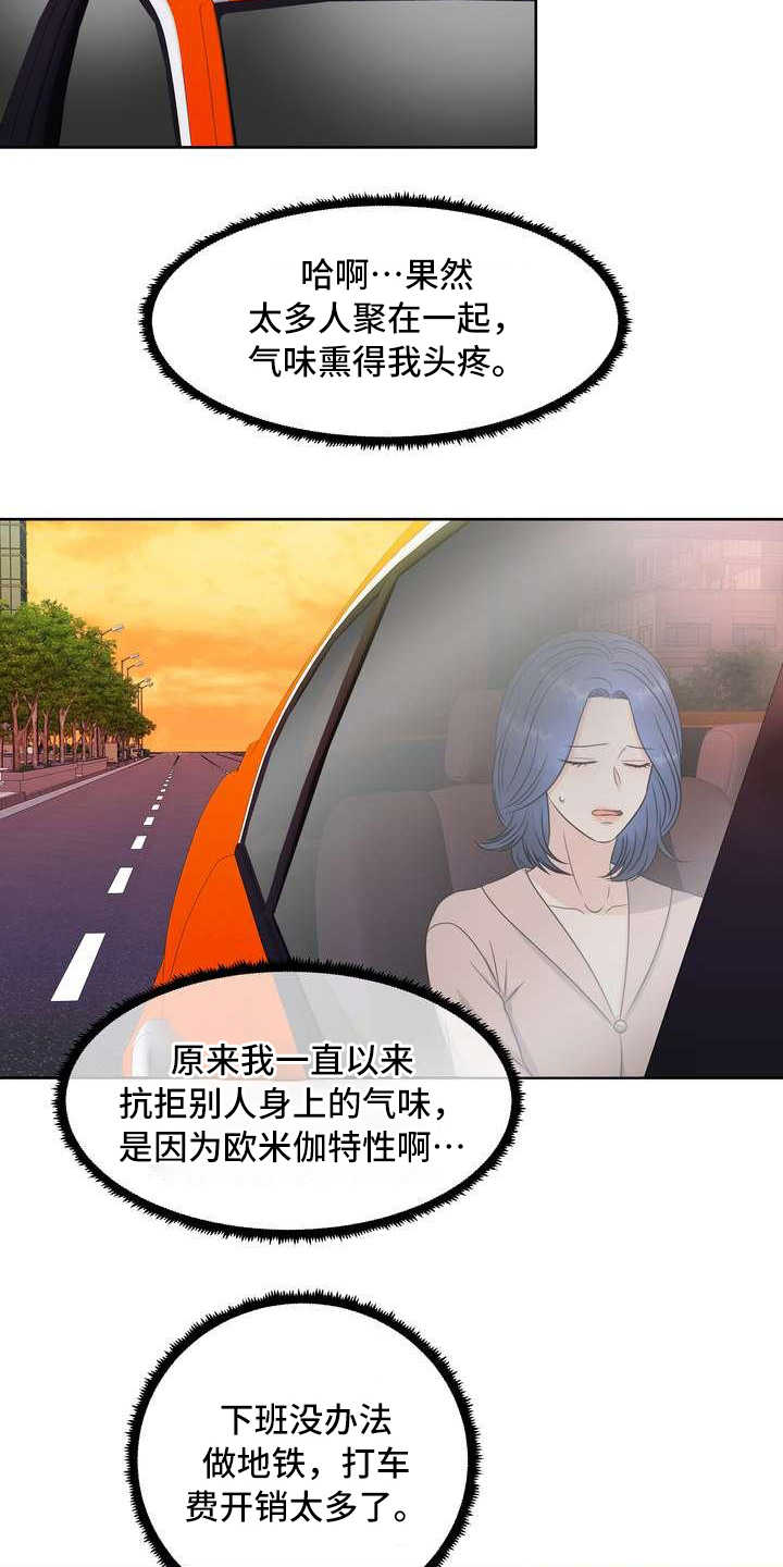 欧米伽女士手表漫画,第7章：有好感1图