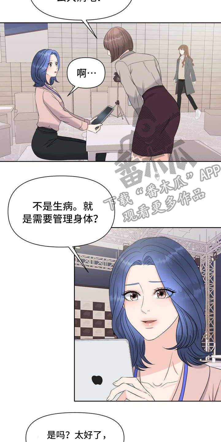 女性欧克瑟漫画,第7章：有好感1图