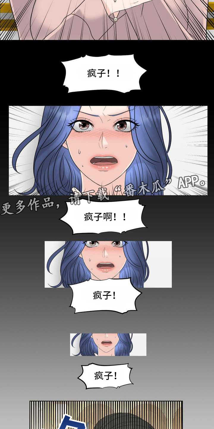 女性欧米伽漫画,第15章：憋屈2图