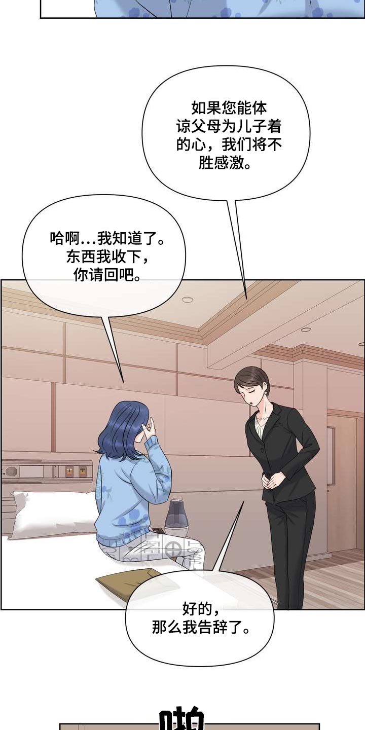 女性欧米茄是什么漫画,第92章：出院1图