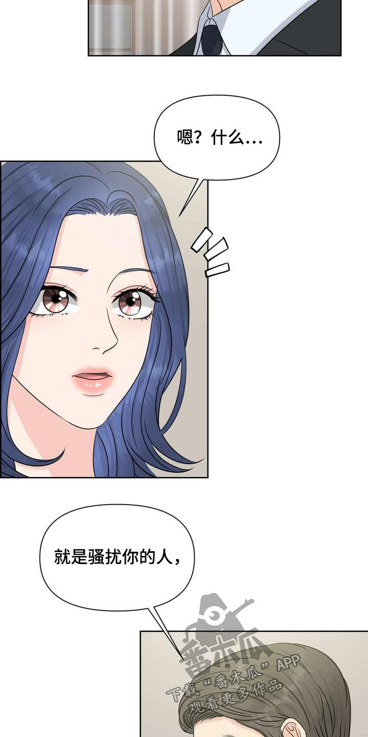 女性欧米茄手表漫画,第61章：私心2图