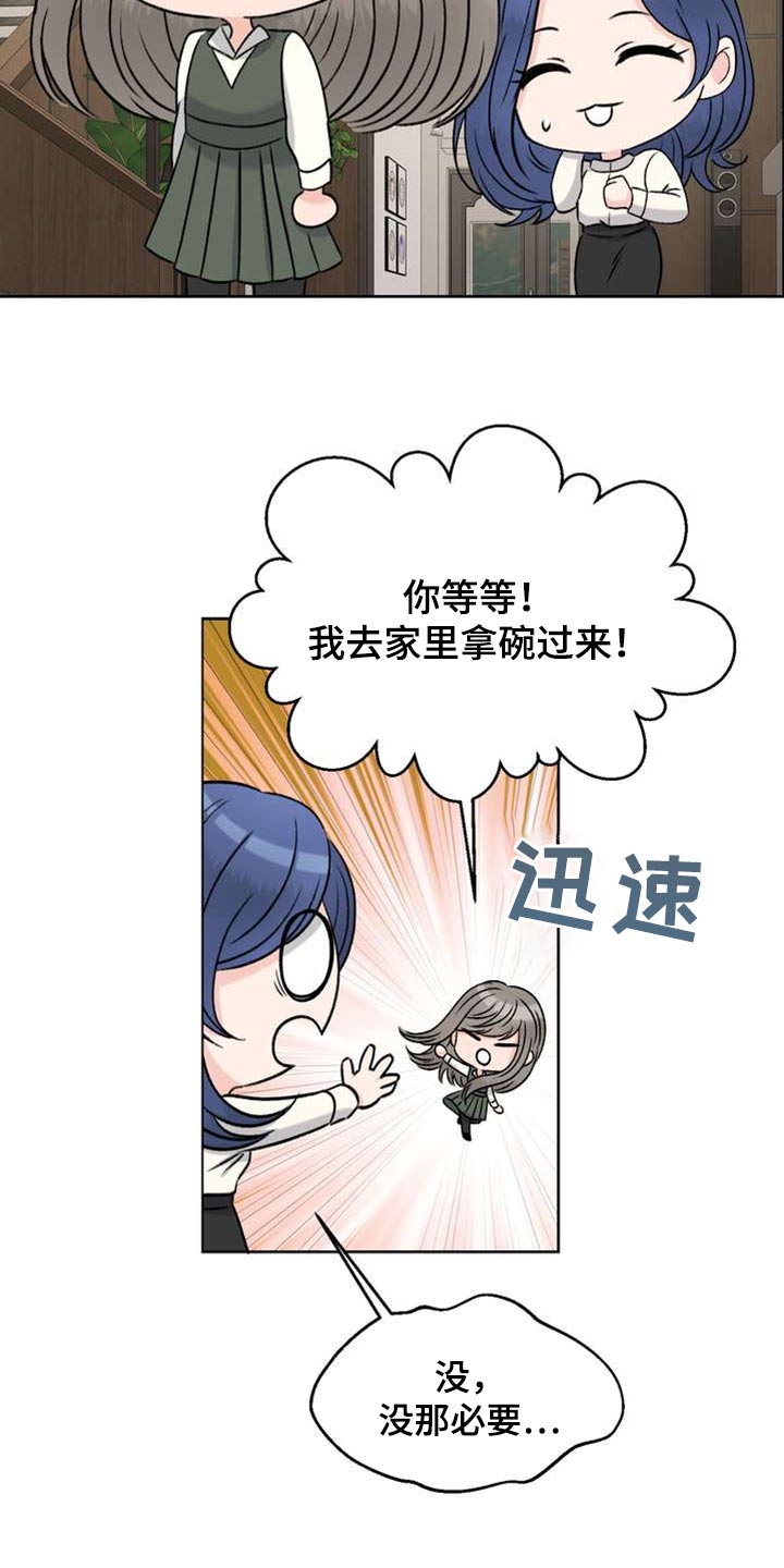 女性欧米伽漫画,第104章：好朋友1图