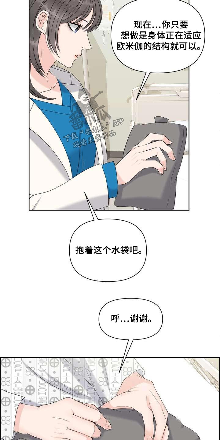 女性腕表欧米茄漫画,第89章：怎么样2图