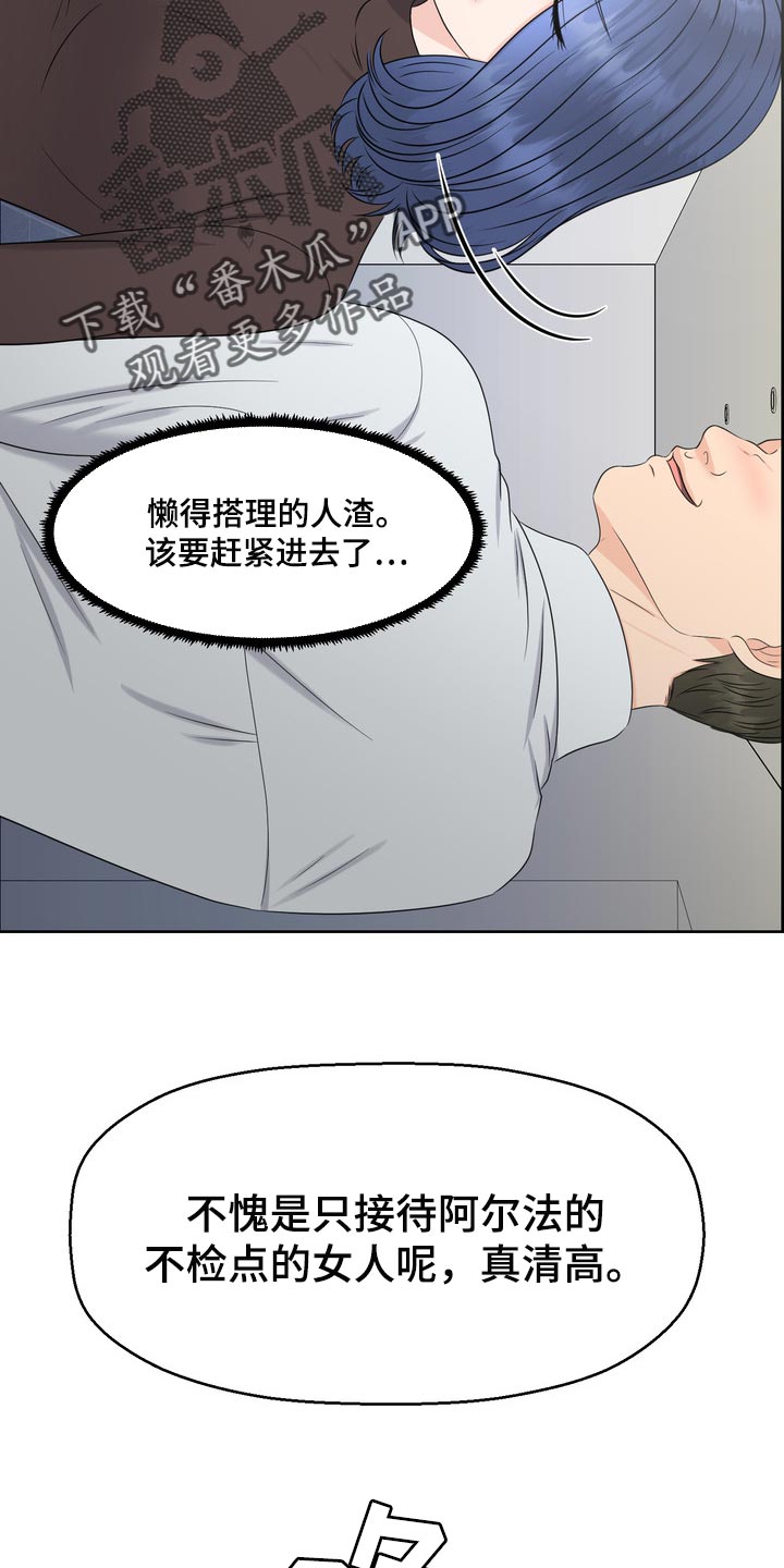 omega欧米茄女士手表价格查询漫画,第42章：骚扰2图