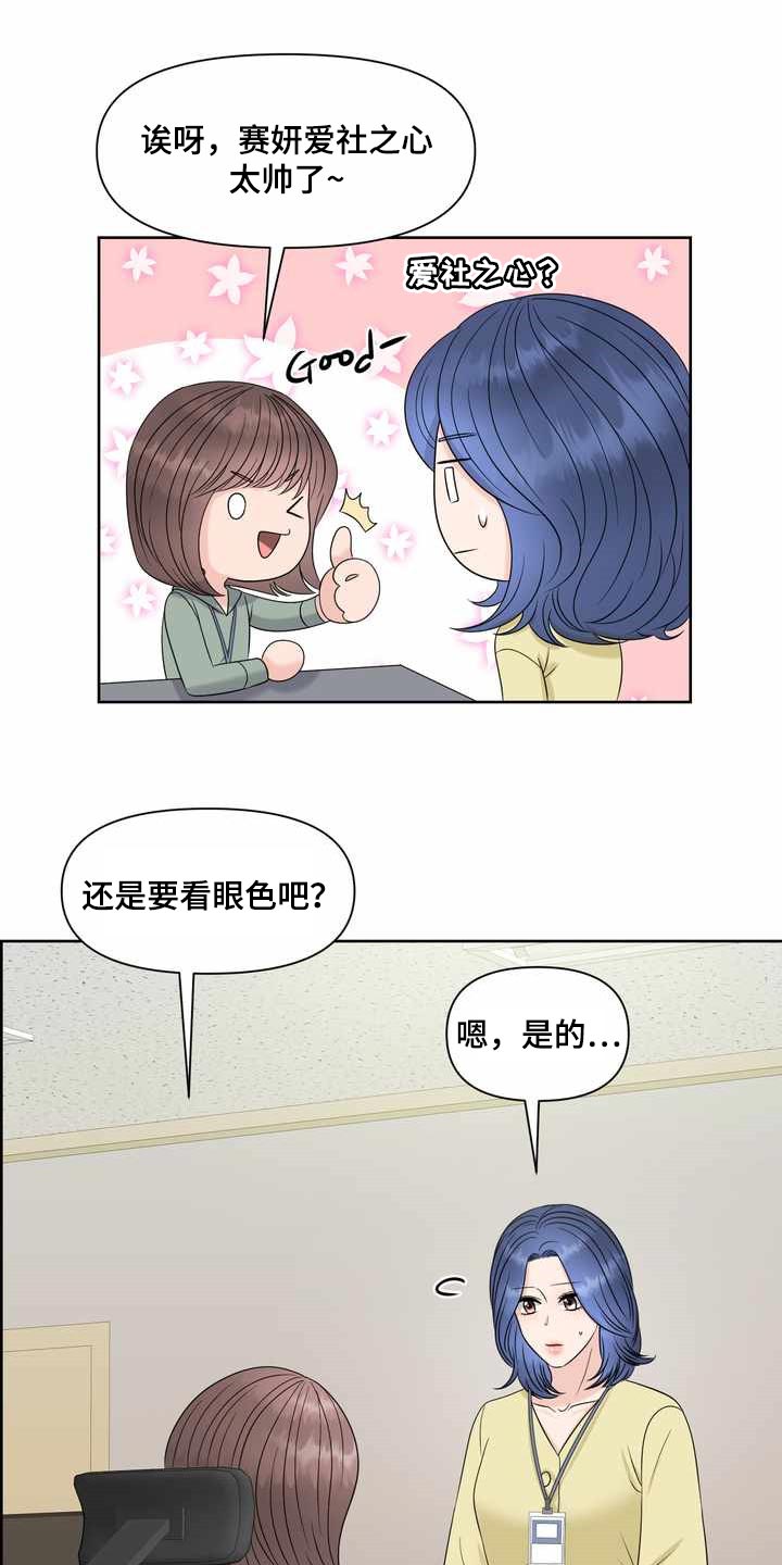 欧米伽女士手表漫画,第26章：氛围1图