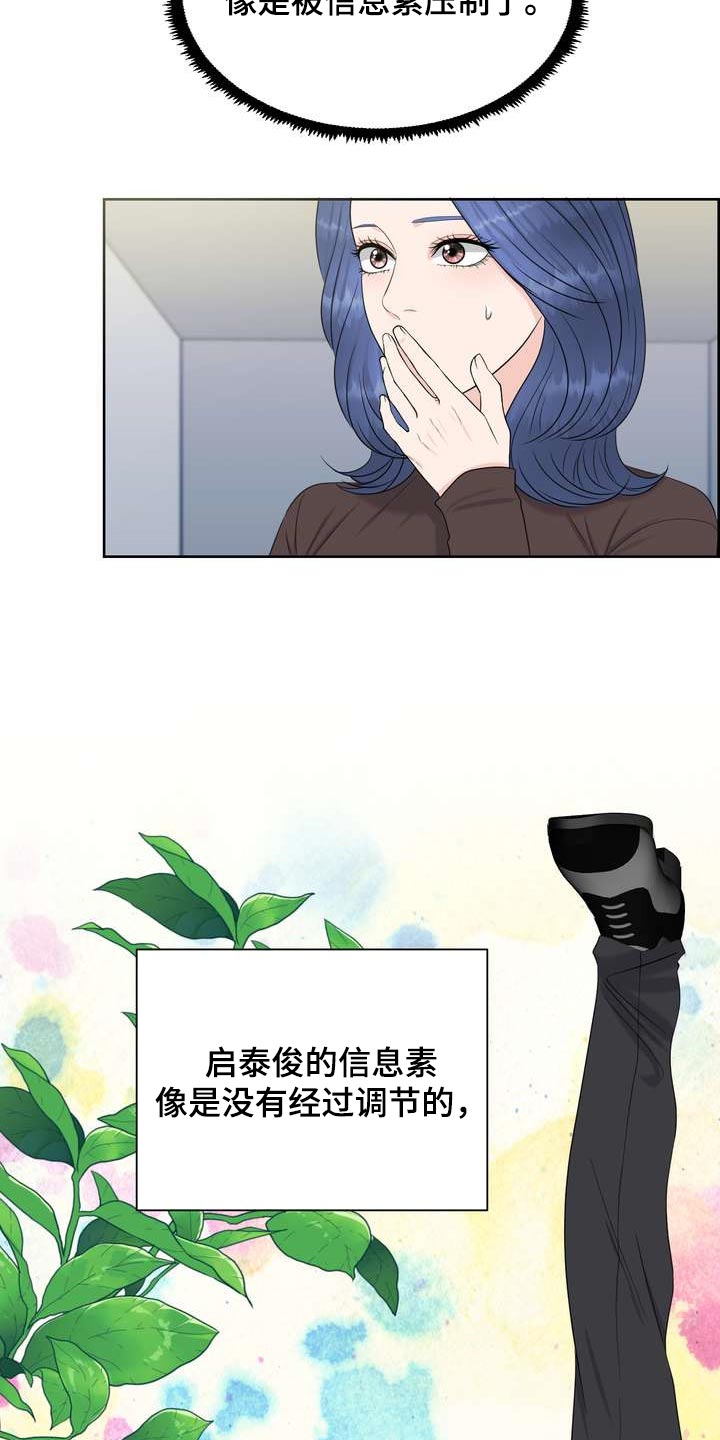 女性欧米伽漫画,第43章：诱发的因素2图