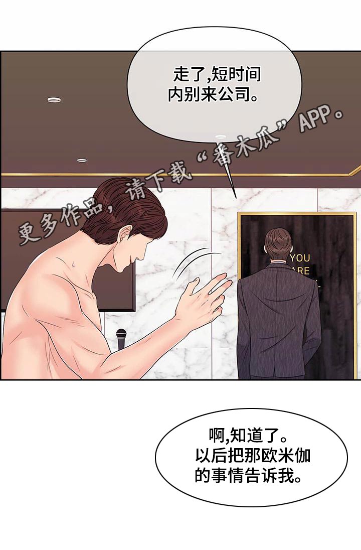 女士欧米茄漫画,第84章：戒备2图