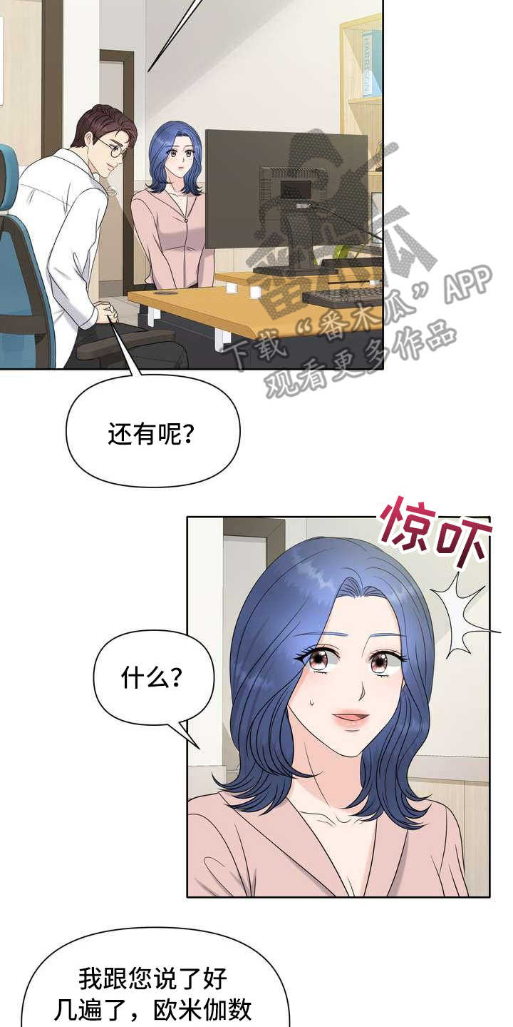 女性欧米伽性格漫画,第5章：挑选1图