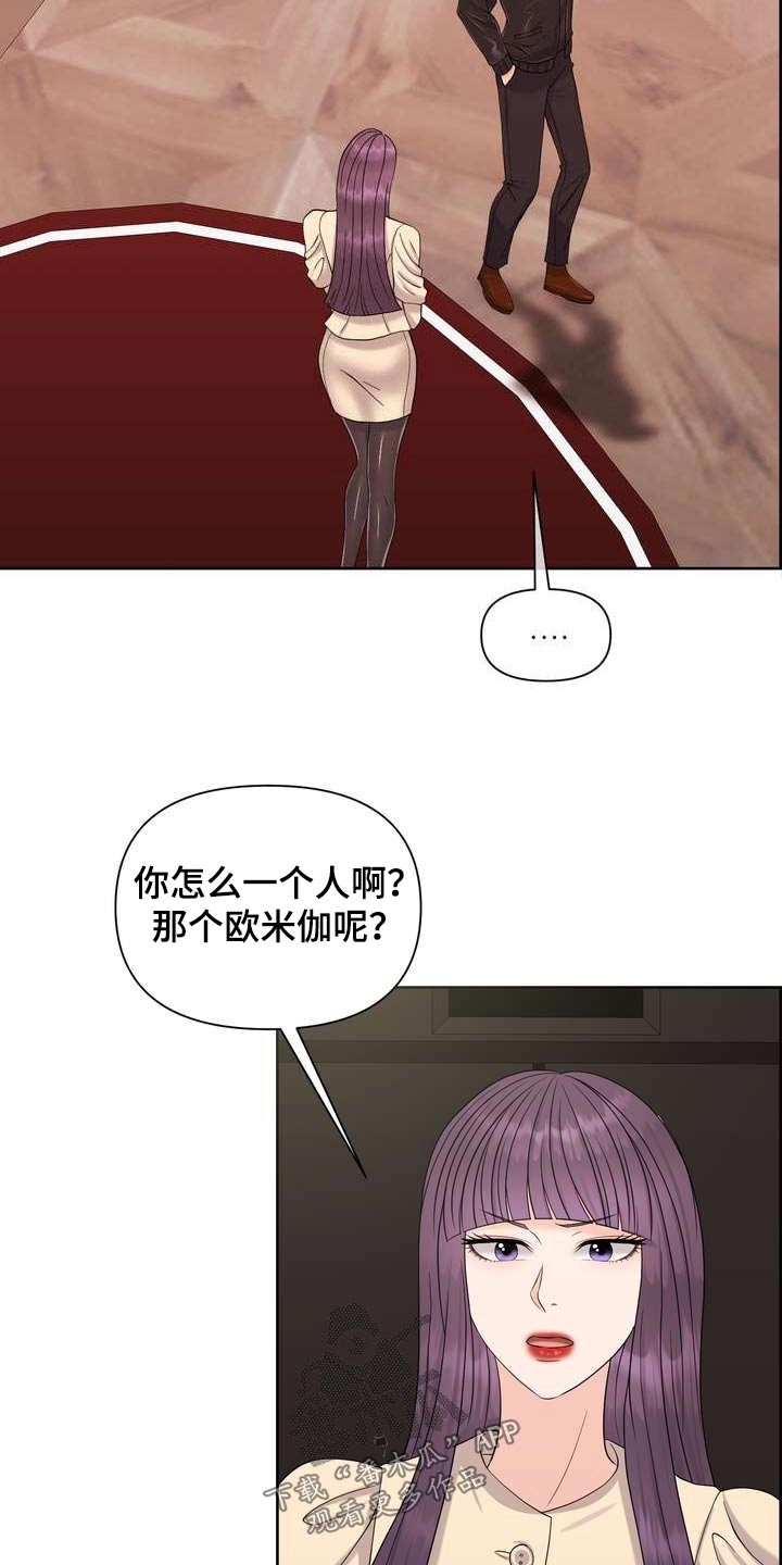 女性欧米伽韩漫免费漫画,第71章：闻一下1图