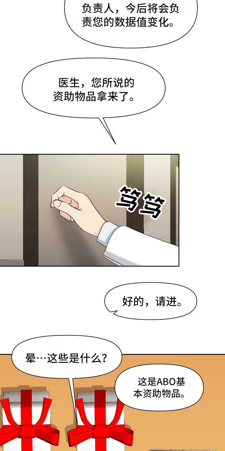 女生怎么看欧米伽漫画,第4章：讲解1图