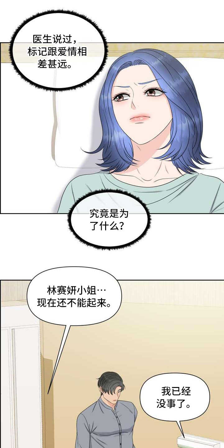 女款欧米伽价格漫画,第23章：不记得了1图