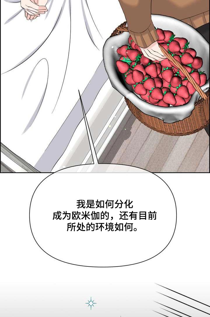 女生用欧米茄代表什么漫画,第90章：自私1图