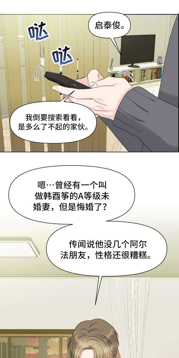 欧米茄女士机械表价格漫画,第11章：拒绝1图