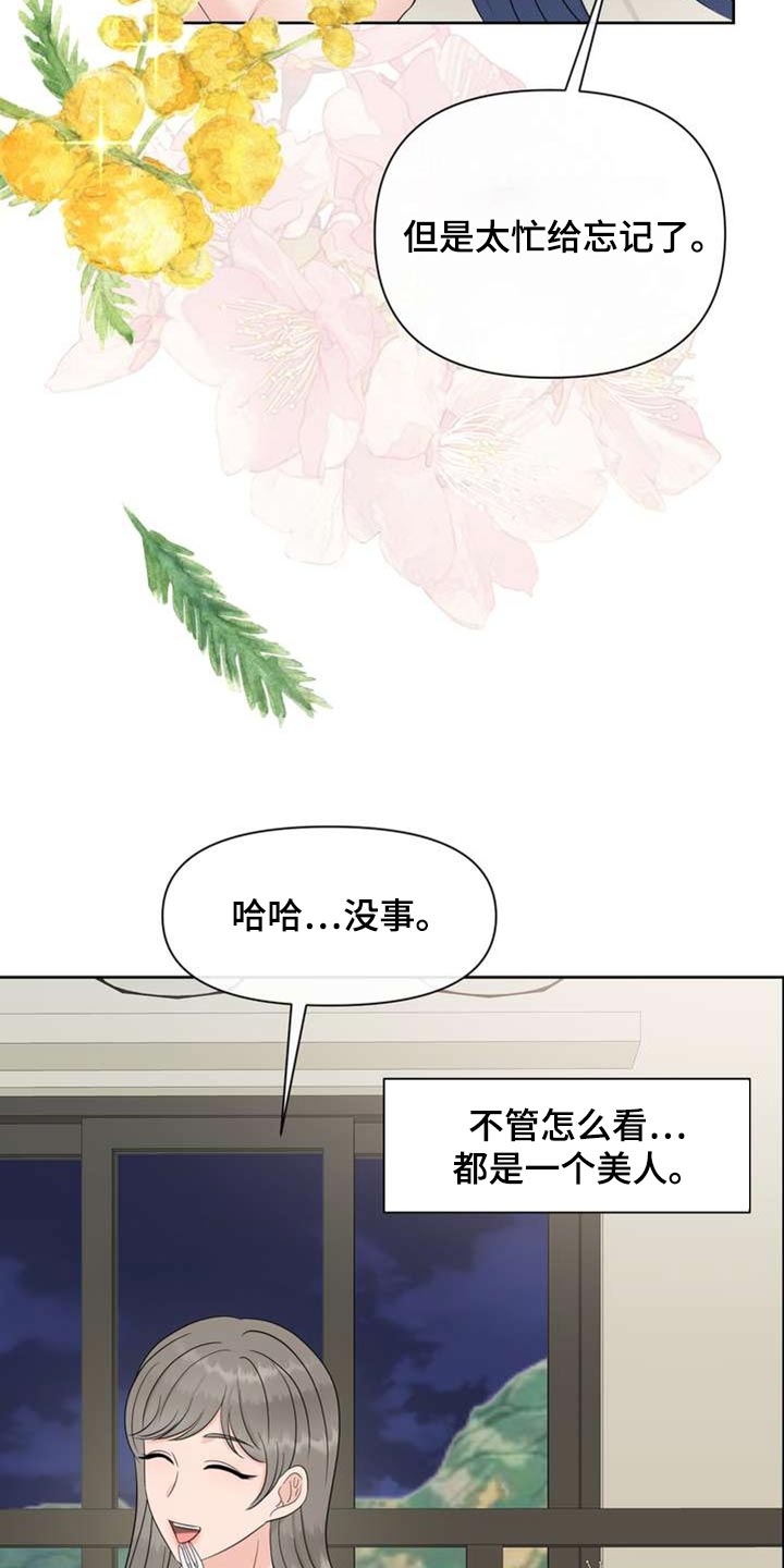 女士欧米茄全新漫画,第103章：禁止使用2图