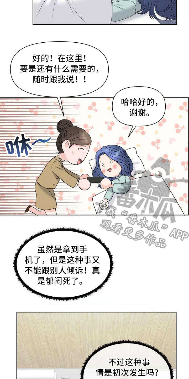 女性欧洲生活照片漫画,第13章：报警2图