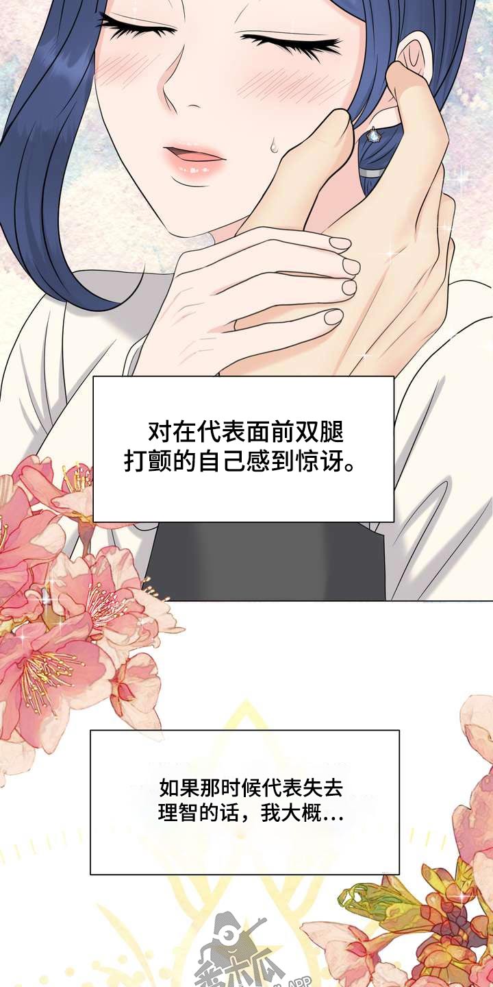 欧米伽的好处漫画,第100章：答案1图