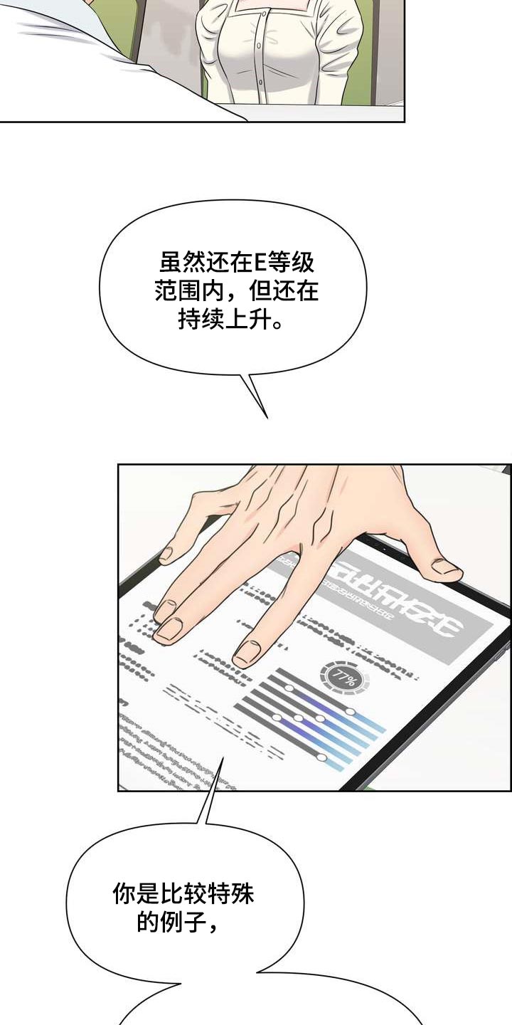 女性欧米茄啥意思漫画,第47章：绿洲1图