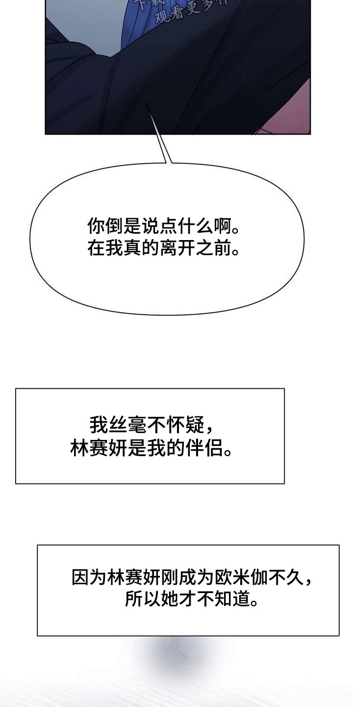 女性欧美皮衣漫画,第116章：别再找我了2图