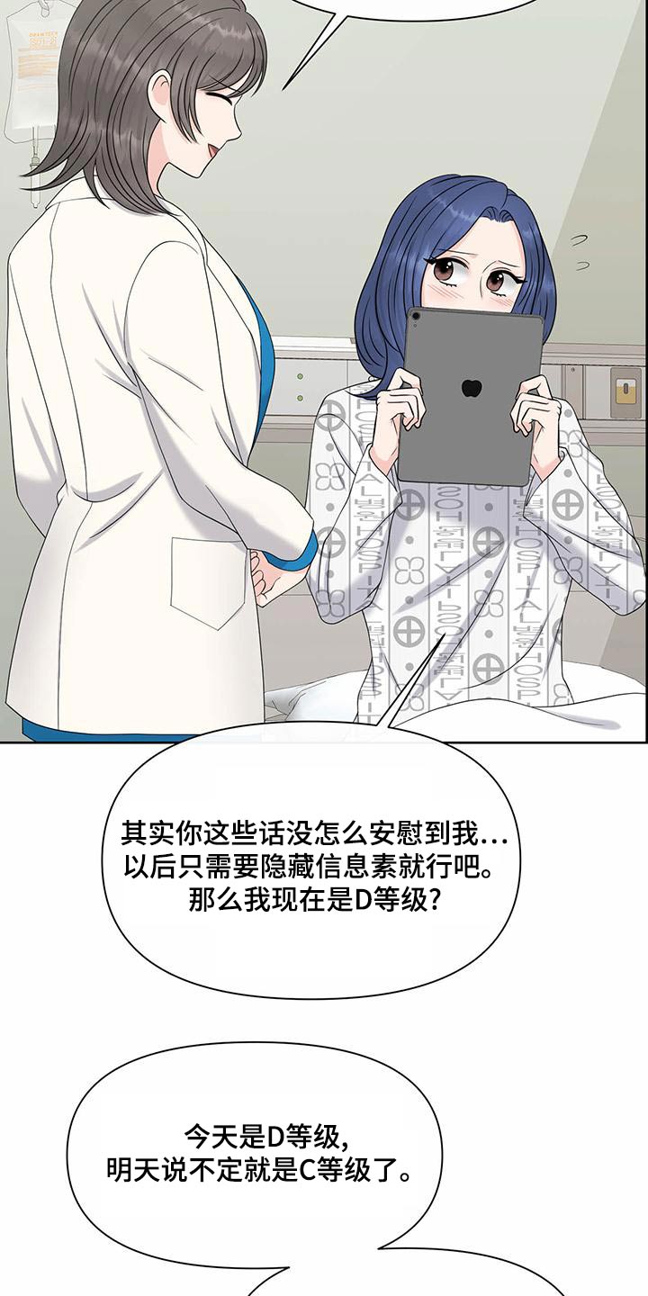 女性欧美网名漫画,第81章：看望2图