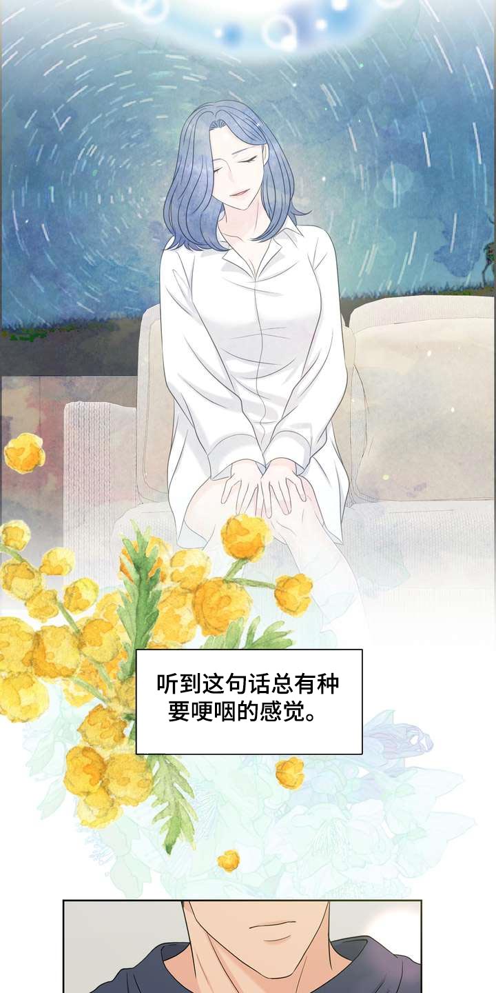 女性欧米茄有什么特点漫画,第58章：忍不住担心2图