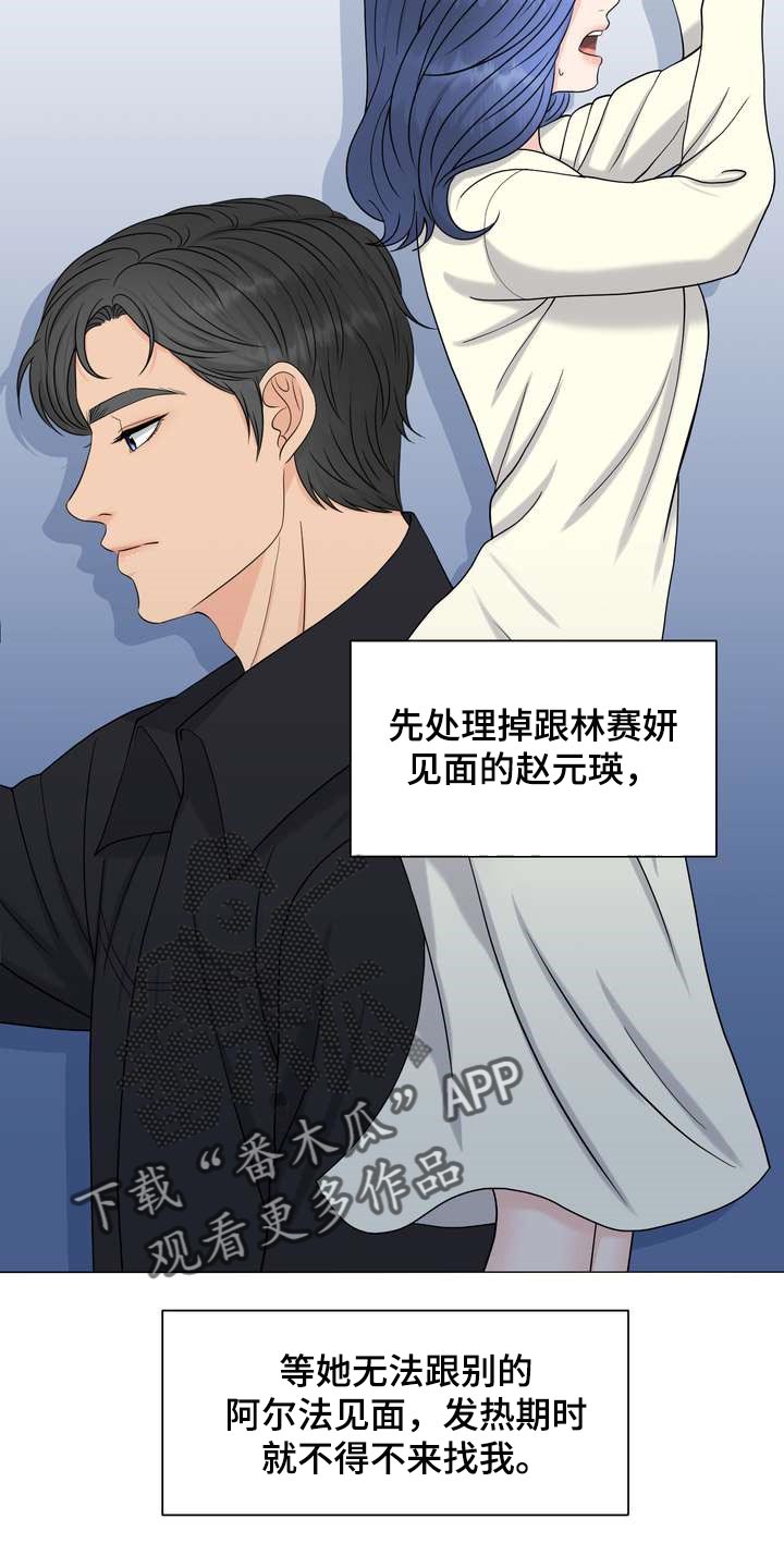 女性欧米茄漫画,第34章：不是随口一说2图