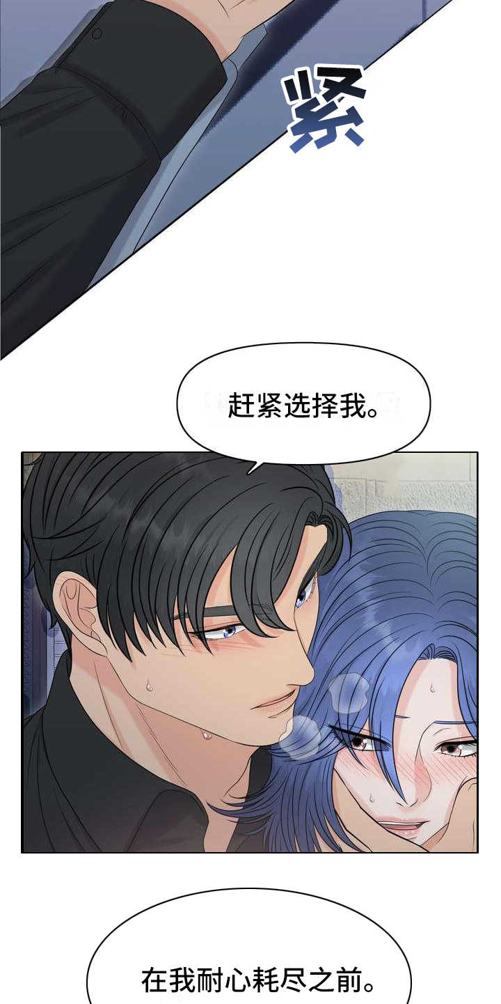 女性欧米伽的生理结构是什么漫画,第1章：堵截1图