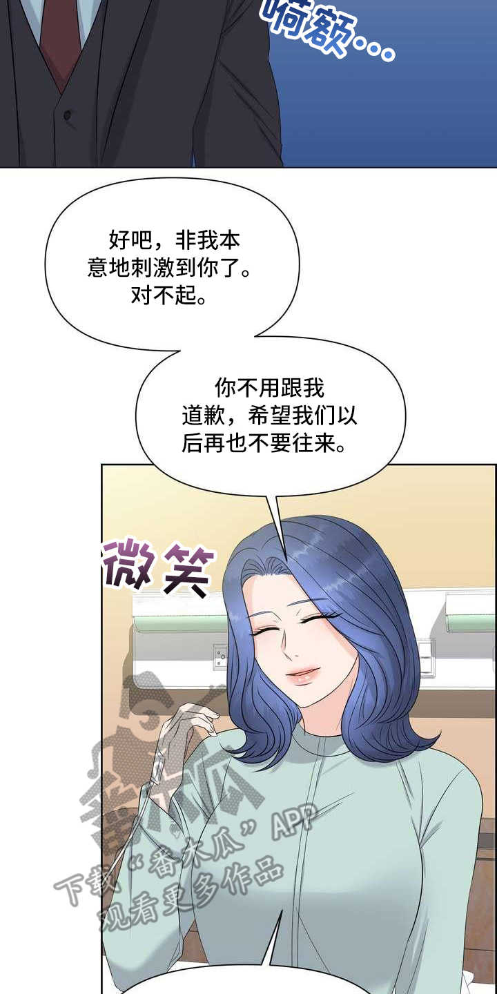 欧米茄女士手表价格及图漫画,第16章：厚脸皮2图