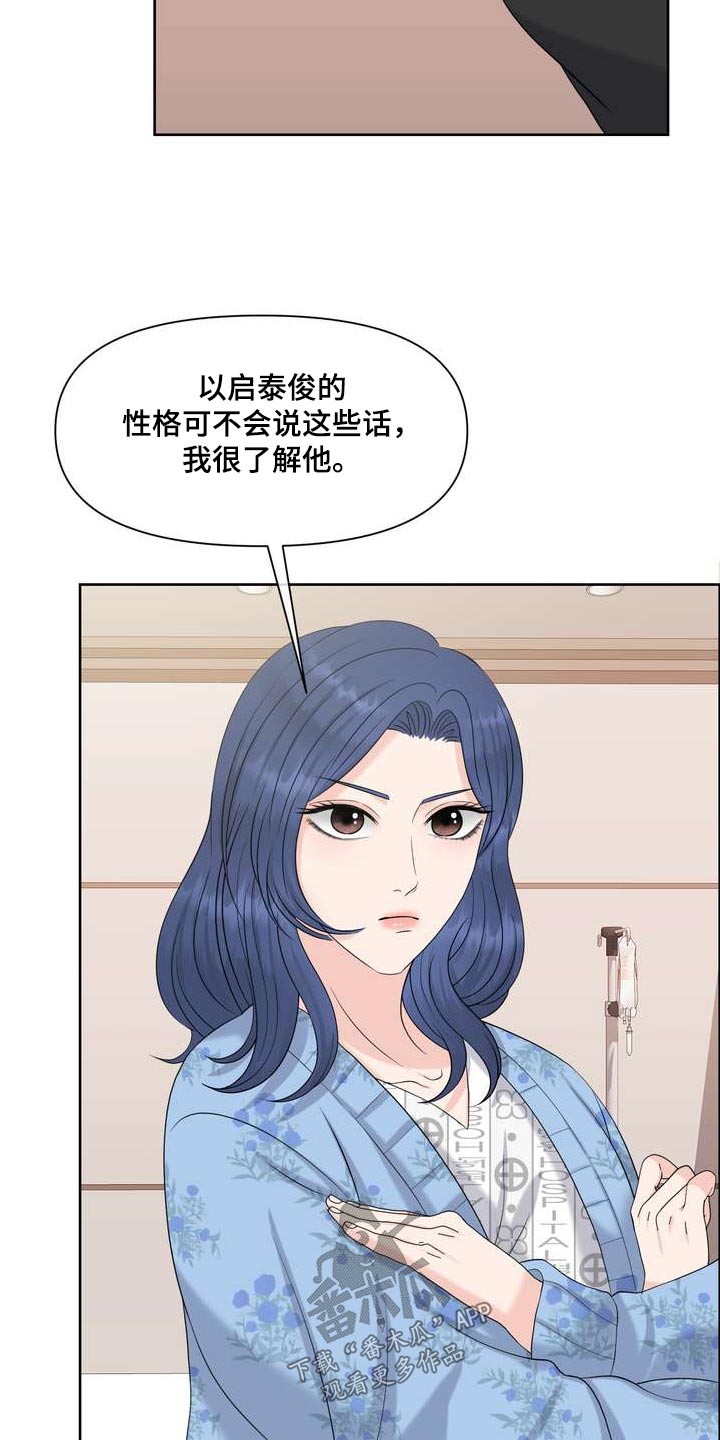 女性欧米茄是什么漫画,第92章：出院2图