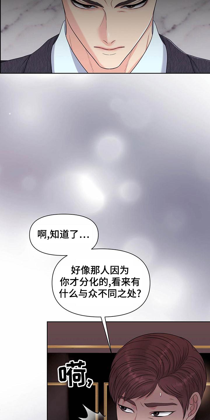 女性欧米伽漫画,第84章：戒备2图