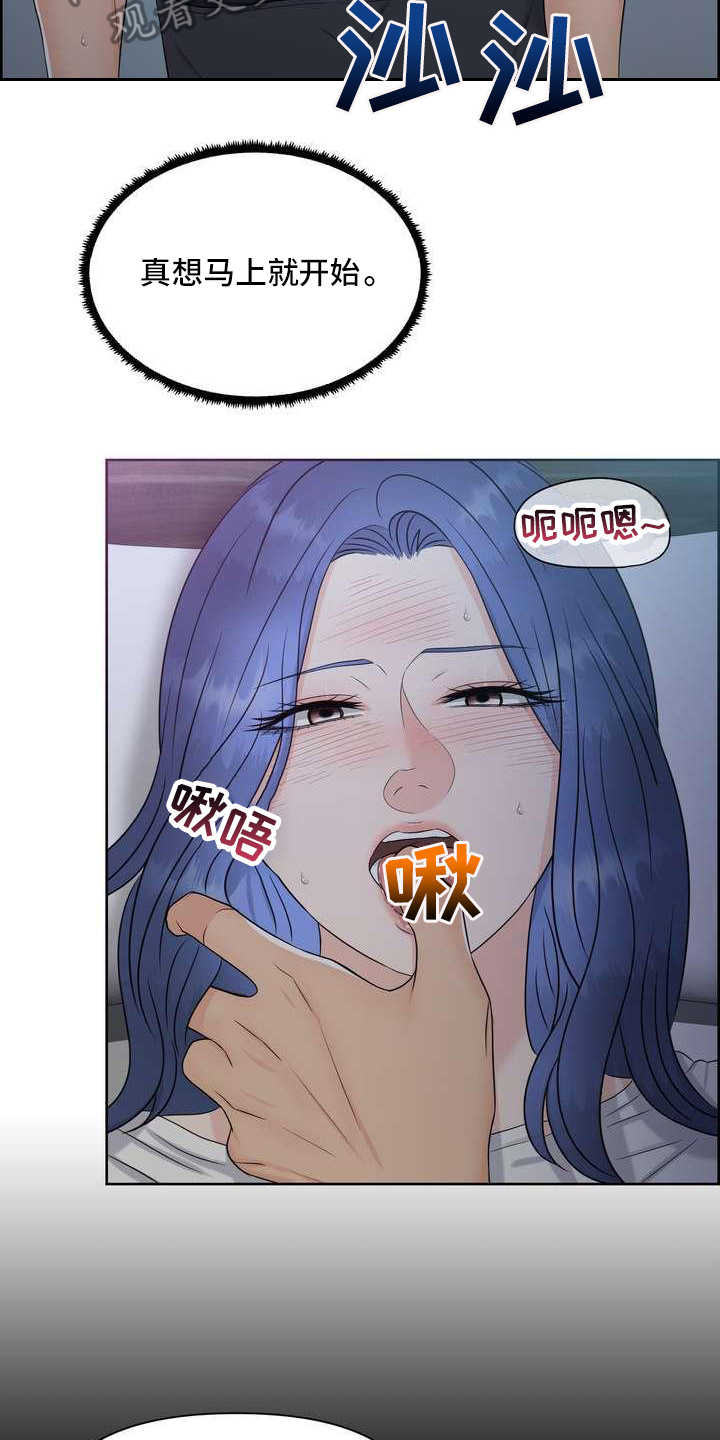 女性欧美瑜伽漫画,第21章：要疯了2图