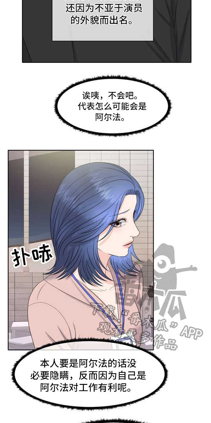 欧米伽女士手表漫画,第7章：有好感2图