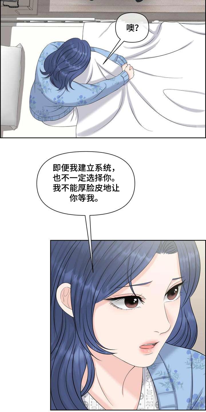 女性最渴望的爱情漫画,第90章：自私2图