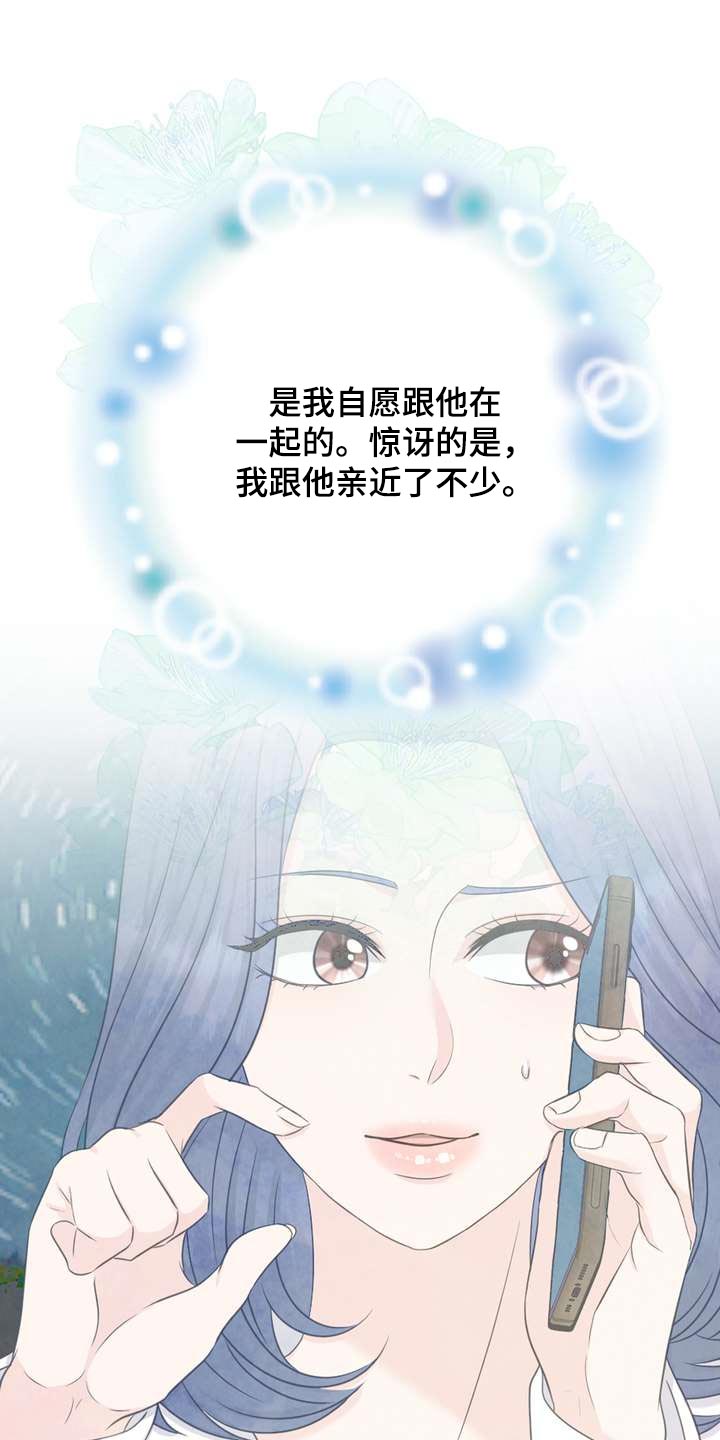 女性欧米茄有什么特点漫画,第58章：忍不住担心1图