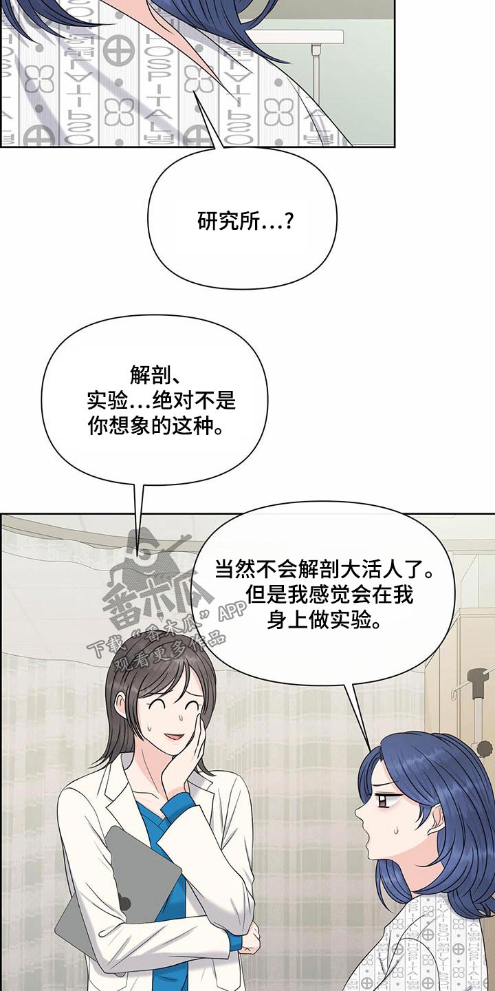 欧米伽女士机械表价格漫画,第80章：主治医师2图