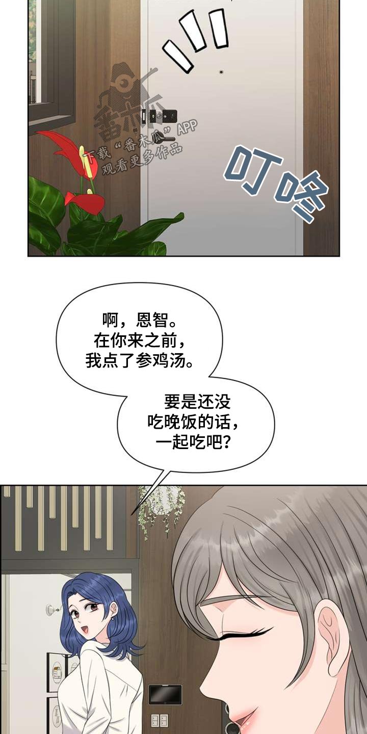 女性最舒服的9种生活方式漫画,第103章：禁止使用1图