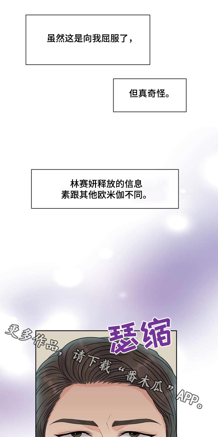 女性欧米伽是什么漫画,第108章：反应1图